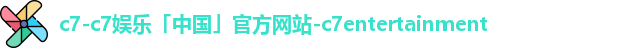 C7娱乐